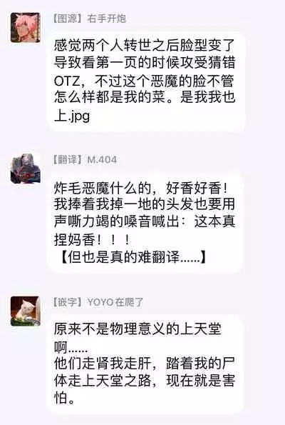 Akuma wa Tengoku ni Ikitakunai! | 恶魔不想上天堂! Ch. 1-3