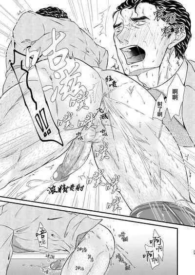 [Toriaezu Nama (Nagayoshi Shun)]PUNISHMENT 1# | 惩罚霸道总裁-第1卷 [Chinese] [桃紫 ScoTT_TT] [Decensored] [Digital]