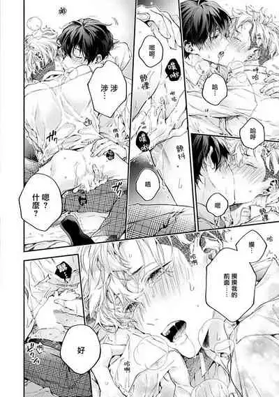 [Shakeda Nene] Yankee Hana-chan no Neko Kawaigari Kareshi | 不良少年华他无原则娇惯小男友 1-3 [Chinese] [冒险者公会] [Digital]