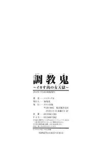 [Mustang R] Choukyouki ~Ikasuniku no Metengoku~