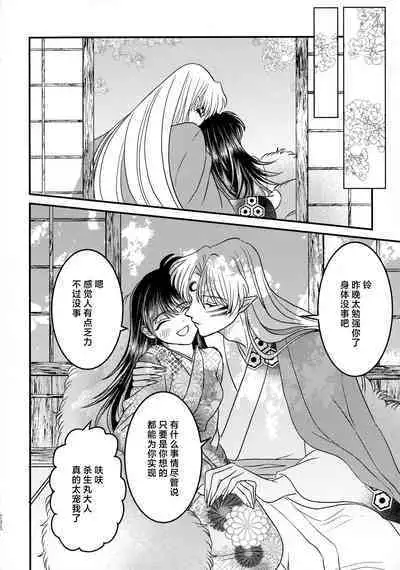 (SPARK16) [Mochi mochi no mi (ringo ame / riri ~i / 2Q / mochita / yuki usa) ] kin'yoku no dai yōkai | 禁欲的大妖怪 [Chinese] [莉赛特汉化组]