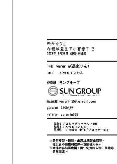 Shougakusei de Ninshin Shite Aka-chan Unjaimashita 2