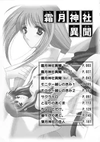 [Kouno Yukiyo] Shimotsuki Jinja Ibun