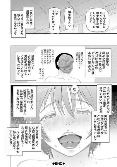 Hoshikatta no wa Ookina Chinko - I Want The Big Penis