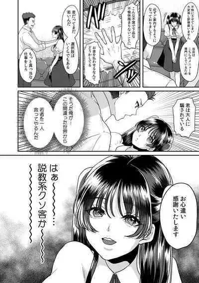 Manin Densha de Shikkin Sunzen!? Chikan Danshi no Ijiwaru na Yubi de Ikasare Tsuzuketa OL 11-13