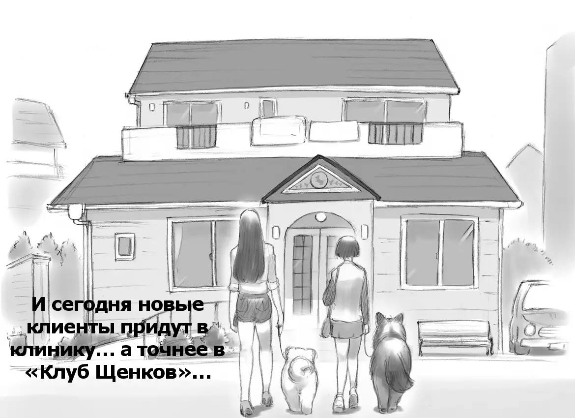 Himitsu no Inukko Club | The Secret Puppy Club