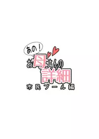 Ano! Okaa-san no Shousai