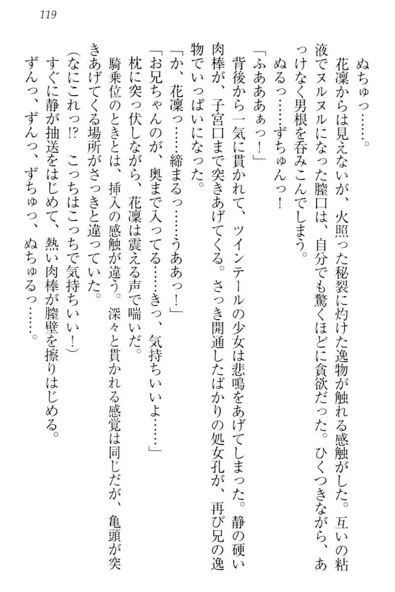 Boku wa Imouto-sama ni wa Sakaraenai