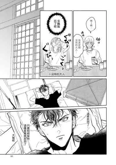 [Uri] Sonna ni Kirei Janakute Ii | 不用那么美丽也可以 Ch. 1-4 [Chinese] [拾荒者汉化组] [Digital]