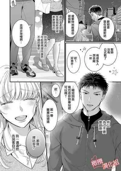 [Gen'no Sawa] toshishita medarisuto wa ichizuna kemono ~ shinchō-sa 40-senchi, watashitachi no ai no hagukumi-kata ~01｜年下金牌获奖者是一心一意的野兽～身高差40公分、我们培养爱的方式～01[中文] [橄榄汉化组]