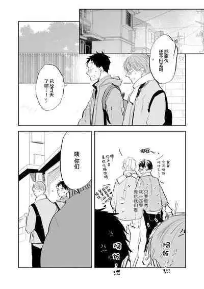 Ai Aru Sumika | 情爱满屋