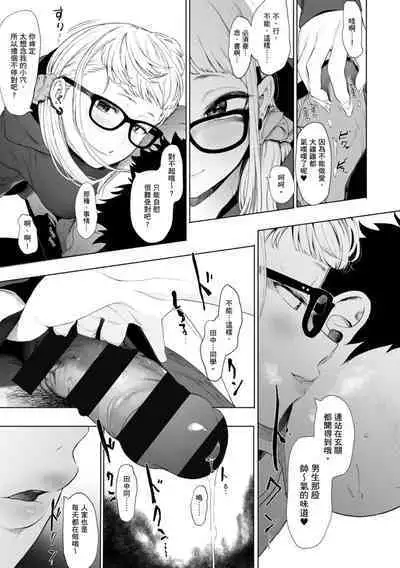 Eightman Sensei no Okage de Kanojo ga Dekimashita! | 感謝Eightman老師讓我交到女朋友!