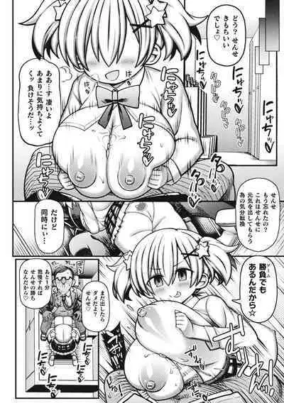 Mesugaki Wakarase Game! Ch. 1