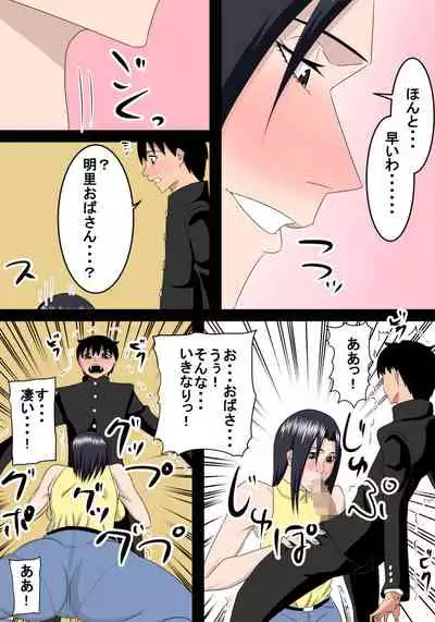 Tomodachi no Okaa-san wa Boku no Mama