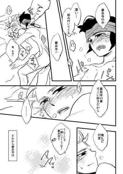 [HOCCA] Sono Kyouki wo Imasugu Shimae‼ (Inazuma Eleven) [Digital]