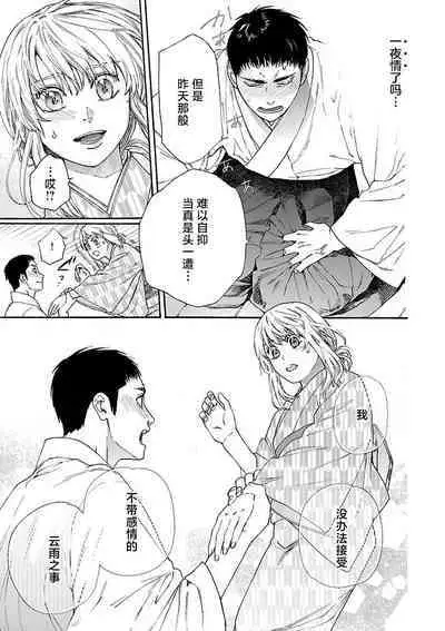 [Sumireno Satomi] Time Slip Enmusubi ~Taishou Danshi to Majiwaru Mitsuya~ | 跨越时空的姻缘~和大正男子的交欢之夜~ 1-3 end [Chinese] [莉赛特汉化组]