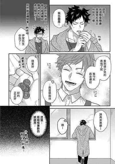 Double Fake Tsugai Keiyaku | Double Fake－ 番之契约 1-3