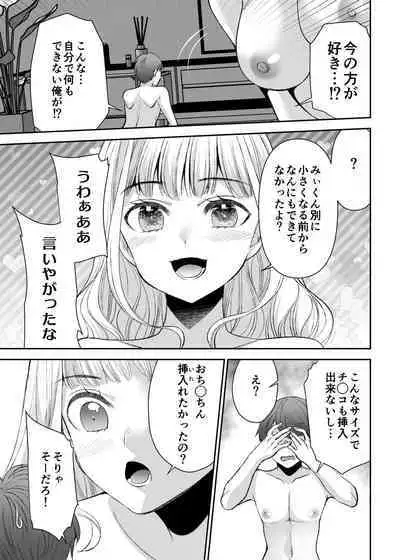 [Kuusou RIOT (Sakura Hanatsumi)] Ningyou Size no Himo Kareshi ni wa Jiyuu ga Nai - The doll-sized kept boyfriend has no freedom [Digital]