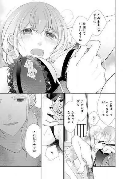 [Shiba Hiyori] Koshi ga Kudakeru Made Ikasete Ageru Onee-kei Dezainau ni Ecchi Sugiru Choukyousaretemasu!! 1-5