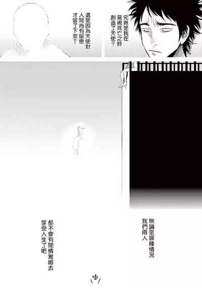 One Room Angel Ch. 1-6