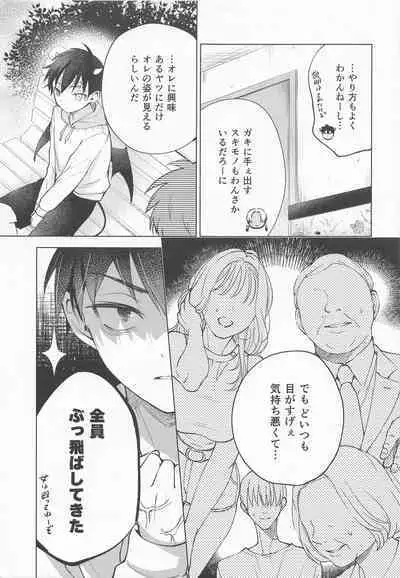 (Orera no Oukoku) [FILLIP (Abimeo)] Ou-sama no Inma-kun - KING'S LOVELY INCUBUS (Tokyo Revengers)