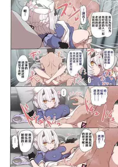 Himuro Sena Condom H Jisshuu | 冰室濑名的套套H实习