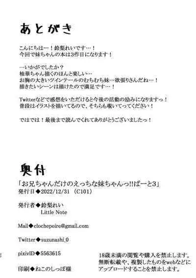 [Little Note (Suzunashi Rei)] Onii-chan dake no Ecchi na Imouto-chan!! Part 3 [Digital]