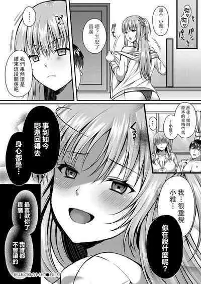 [Kurata Muto] Kare wa Watashi no SeFri no Toriko | 他是我肉體(炮友)的俘虜 (Ibitsu na Ai Demo Uketomete) [Chinese] [Digital]