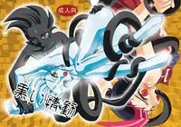 [Planetary (Hoshiduki Akira)] Kuroi Joudou (Yu-Gi-Oh! Zexal) [Digital]