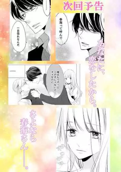 ズブズブに愛されるから何事かと思ったら、罠でした。 第1-9話