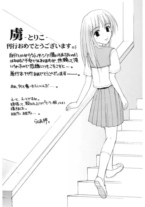 Toriko - The Captive