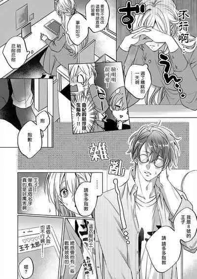 从溺爱我的王子身边逃离的方法~我是绝对不会、结婚的！ 01