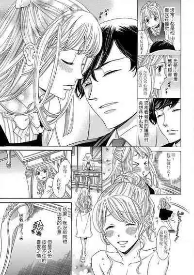 [Miyakoshi wasō] shitsuji no reijō shiiku ~ ojōsama, oshioki no jikandesu ~ | 执事的千金培养手册 [Chinese] [莉赛特汉化组]