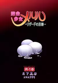 (C80) [Gekka Bijin (Ero Murasaki)] Renkin Shoujo Meruru -Lizard no Kyuuseki- (Atelier Meruru)