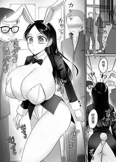 The Disciplinary Committee Chairman is a Sex-Saving Bunny!?