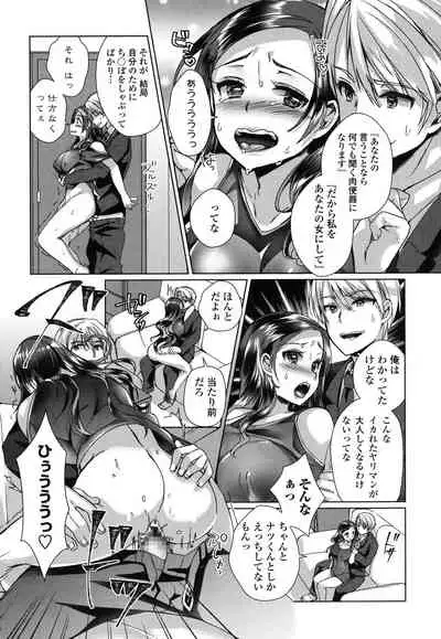 Iretari Tsukuseri - Make Love & Play Out