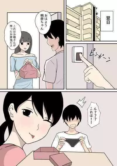 Kanojo no haha ni sasowareru