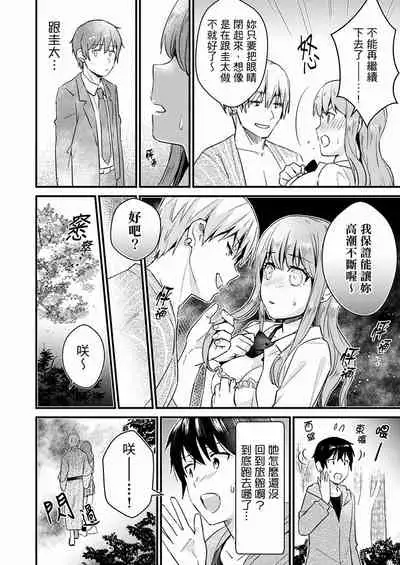 Son Nani... Watashi ni Iretai no? Yari Heya no Tonari de Seiteki ni jareatte... | 就那麼想…插進人家體內嗎？在砲房隔壁擦槍走火玩遊戲… Ch.1-11