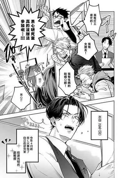 [Tonoka Mottasu] Ore no Seito wa Kawaikunai | 我的学生一点也不可爱 本篇 + 推特加笔 [Chinese] [冒险者公会] [Digital] [完结]