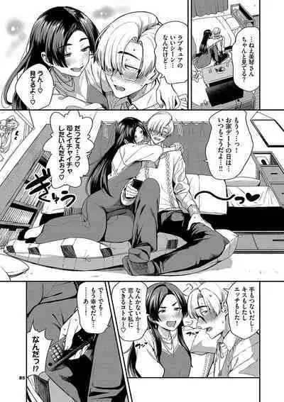 めろめろすぽいる【FANZA限定版】