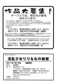 [Anthology] Inran Shoujo LyriNana no Himitsu (Mahou Shoujo Lyrical Nanoha)