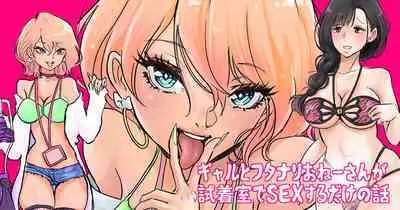 [Tsubame] Shop Tenin Gal to Futanari Onee-san