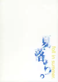 [Shiki (Hatomile)] Fall in Summer (Hikaru no Go) [English] [Arigatomina] YAOI