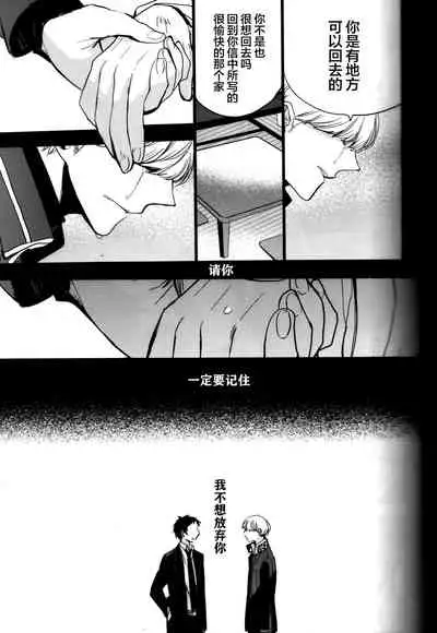 (CCOsaka100) [Magaimonoyasoinabashiten (Esukichizuru)] The End Of The World Volume 3 (Persona 4)[Chinese][Isanisani个人汉化]