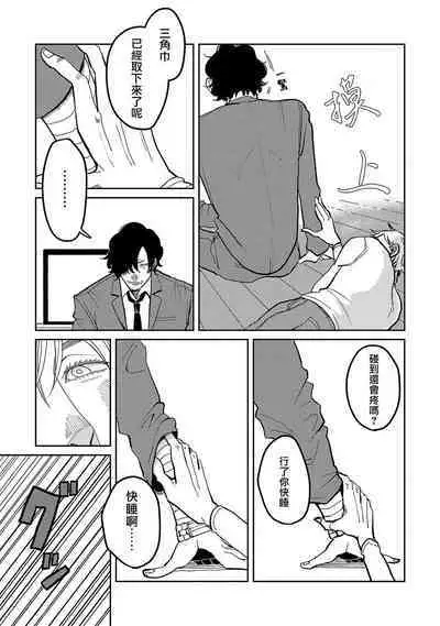 M no Kyouten | M的教典 Ch. 1-3