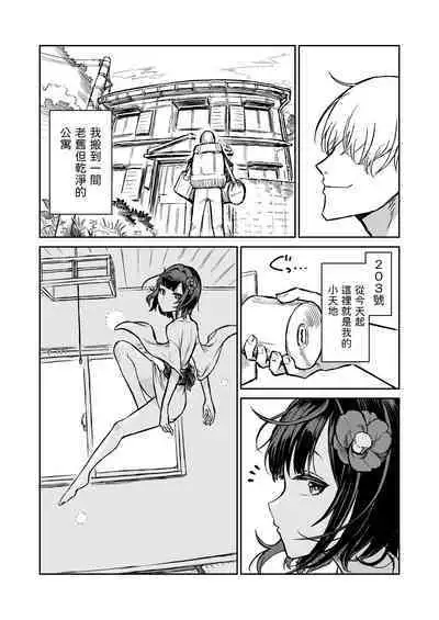 203-goushitsu Ero Zashikiwarashi