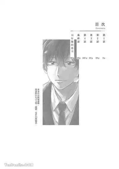 [Kon Shota] Hibi mo Tsumoreba Koi to Naru | 日積月累的戀情 [Chinese] [趙秋鳳] [Digital]