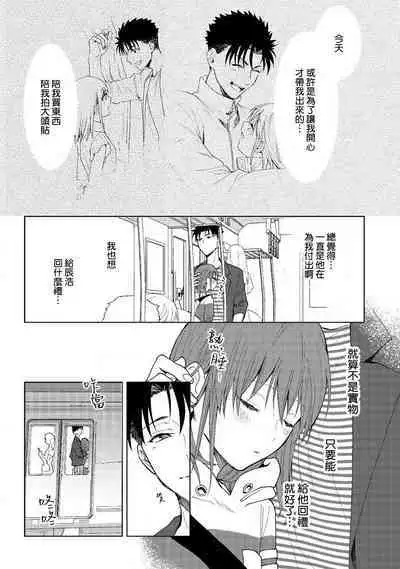 [Na mo naki] Ore ga on'na ni shite yaru yo ~ toshiue kareshi wa, ueteōkami ni naru?~ | 让我将你变成女人吧～年上男友，化身饥渴大野狼？～ 1-7 [Chinese] [莉赛特汉化组]