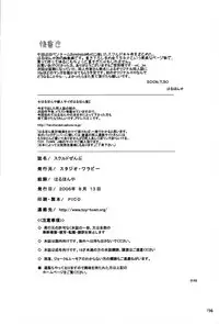 (C70) [Studio Wallaby (Haruhonya)] Skuld Zenbu (Ah! My Goddess)