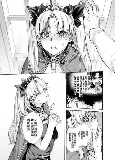 [Kouchaya (Ootsuka Kotora)] HEAVEN’S DRIVE 9 (Fate/Grand Order) [Chinese] [黎欧x新桥月白日语社汉化] [Digital]